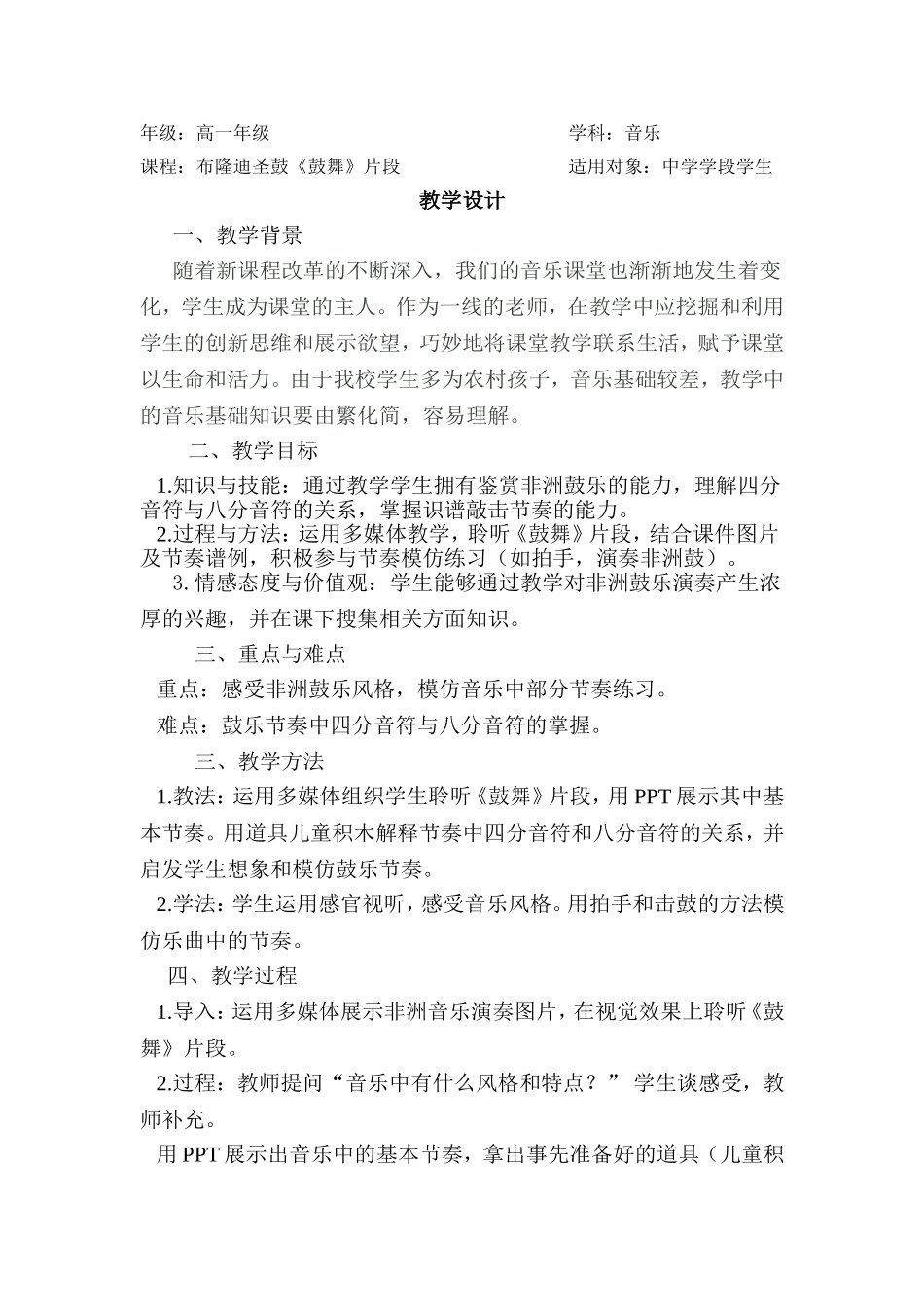 音乐微课教学设计_第1页