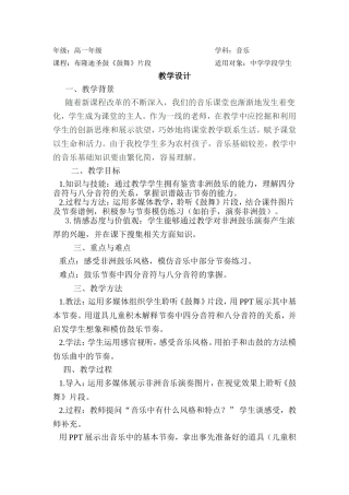 音乐微课教学设计