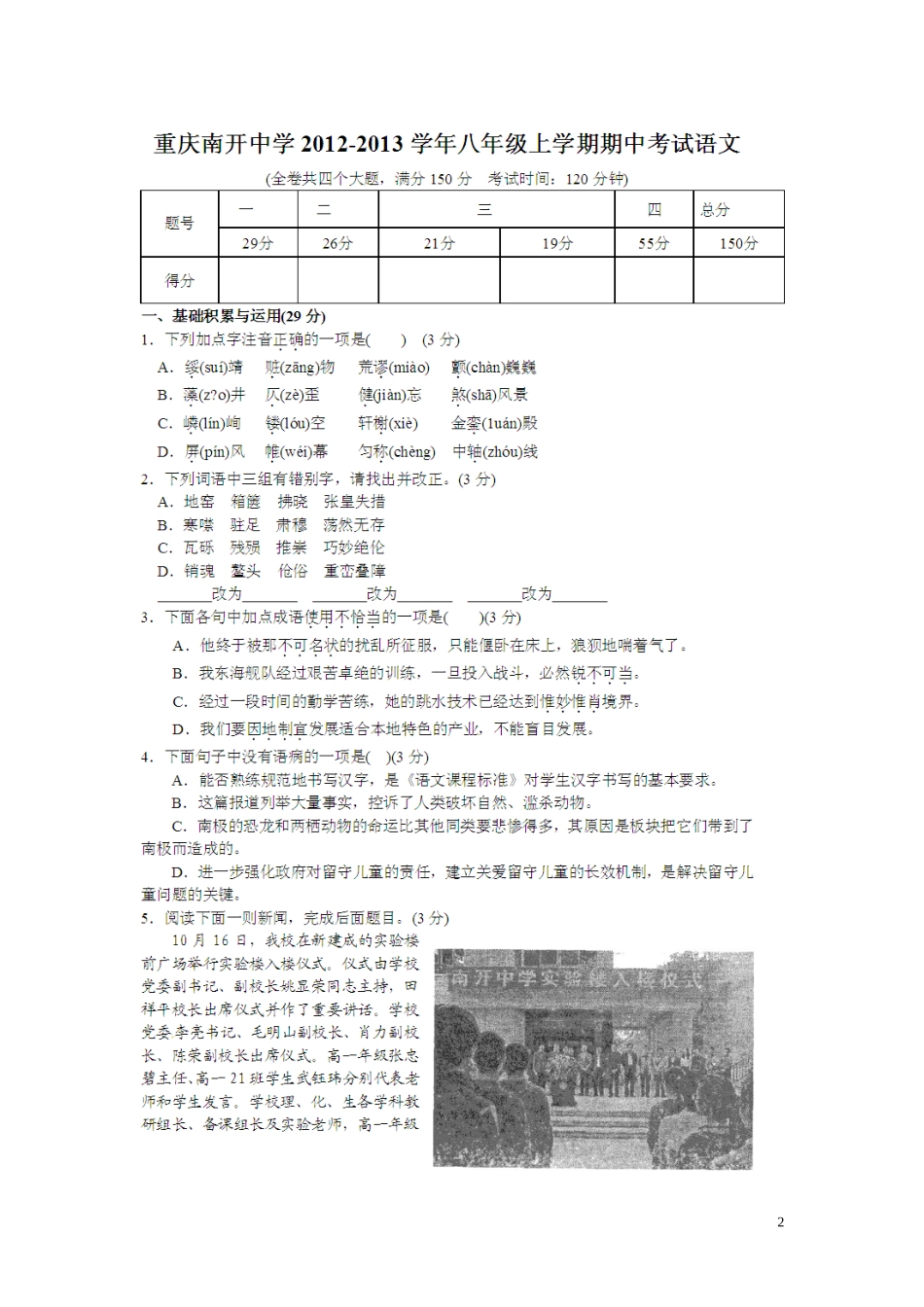 重庆市南开中学2012-2013学年八年级语文上学期期中试题（扫描版，无答案）_第2页