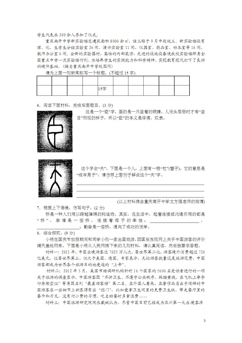 重庆市南开中学2012-2013学年八年级语文上学期期中试题（扫描版，无答案）_第3页