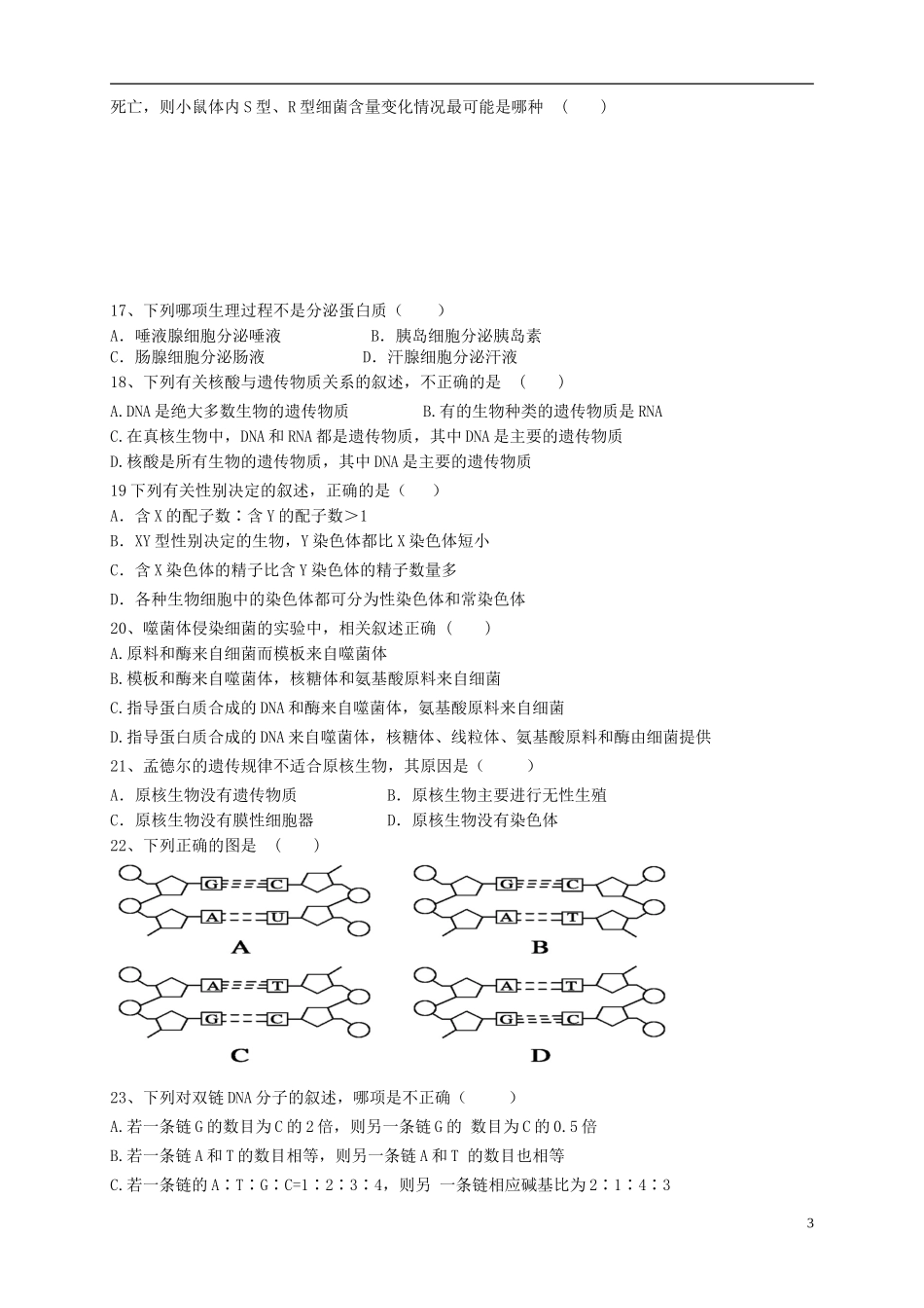 福建省2016届高三生物上学期第三次月考试题_第3页