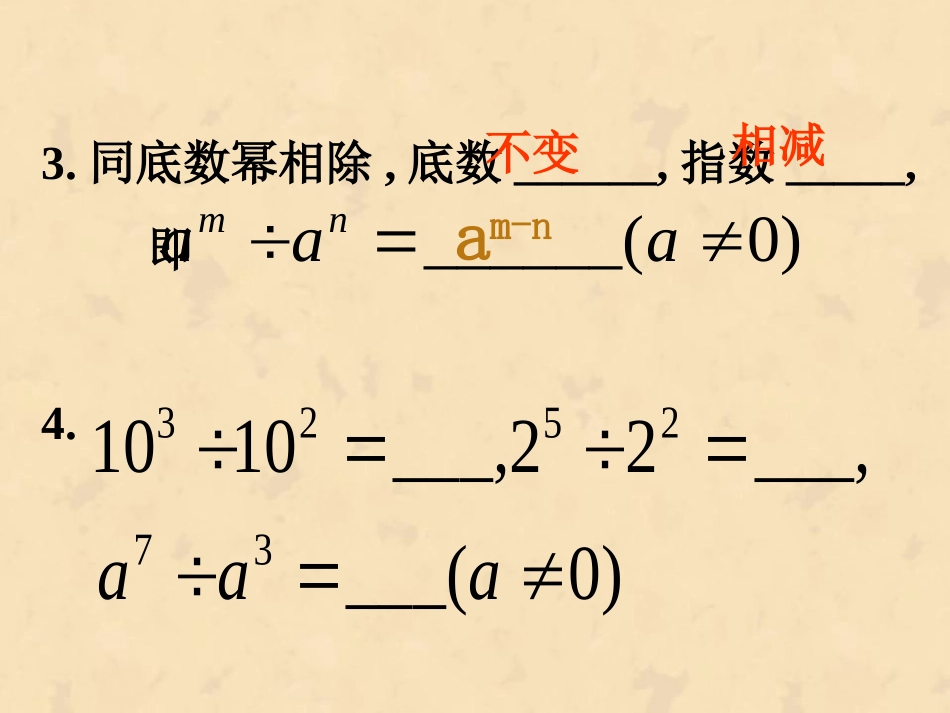 整式的除法单项式除以单项式_第3页