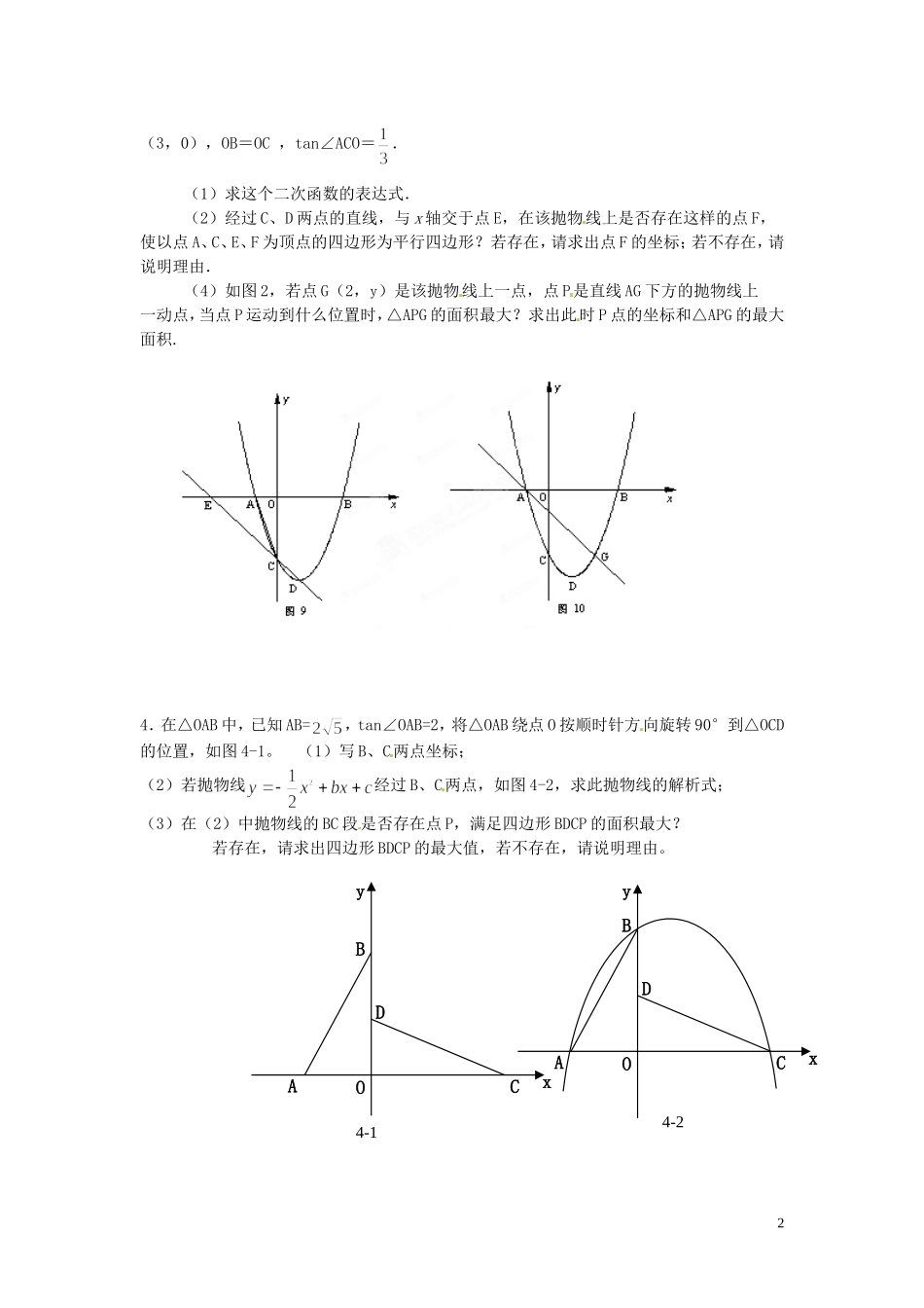 2013届九年级数学培优试题（二）（无答案） 新人教版_第2页