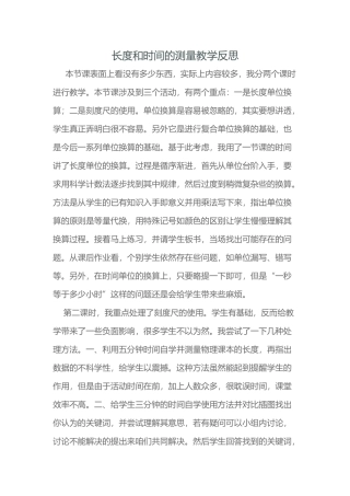 长度和时间的测量教学反思(2015秋)