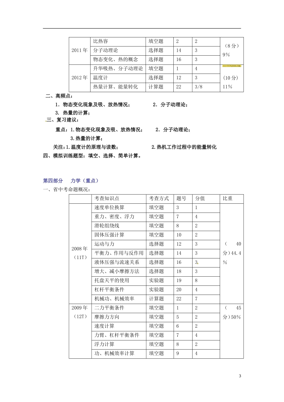 2013中考物理复习 高频考点分析 新人教版_第3页