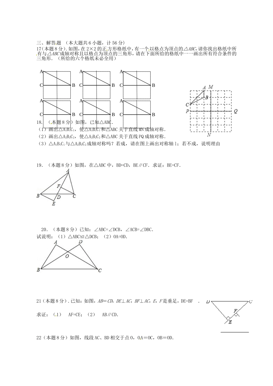 江苏省连云港市海庆中学2015_2016学年八年级数学上学期第一次月考试题无答案苏科版_第3页