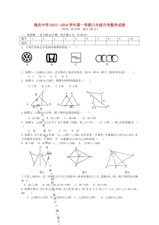 江苏省连云港市海庆中学2015_2016学年八年级数学上学期第一次月考试题无答案苏科版