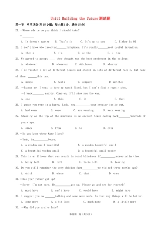 英语周报2015年高中英语Unit1Buildingthefuture测试题牛津译林版选修10