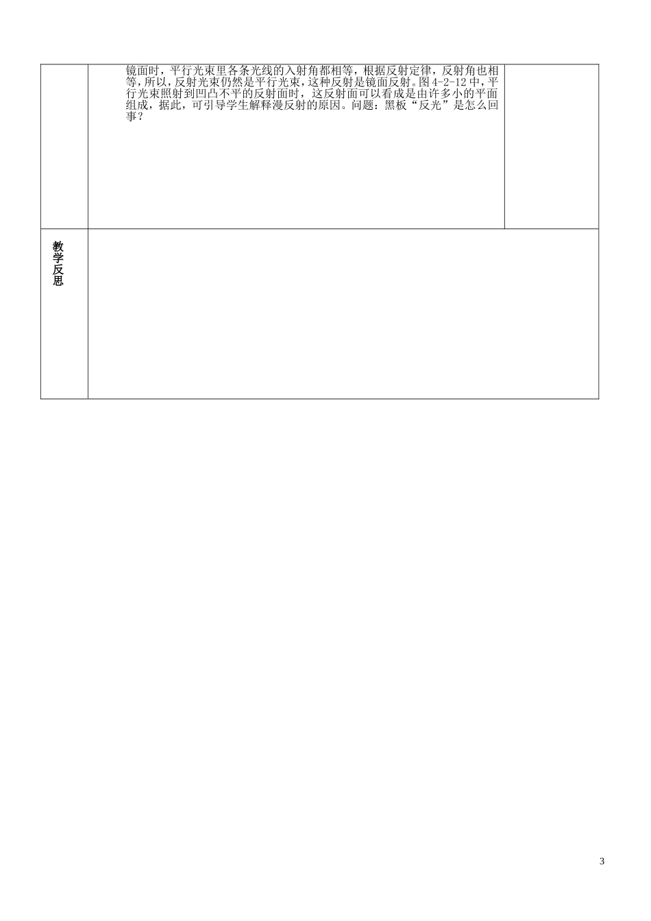 2015年秋八年级物理上册4.2光的反射定律教案新版教科版_第3页