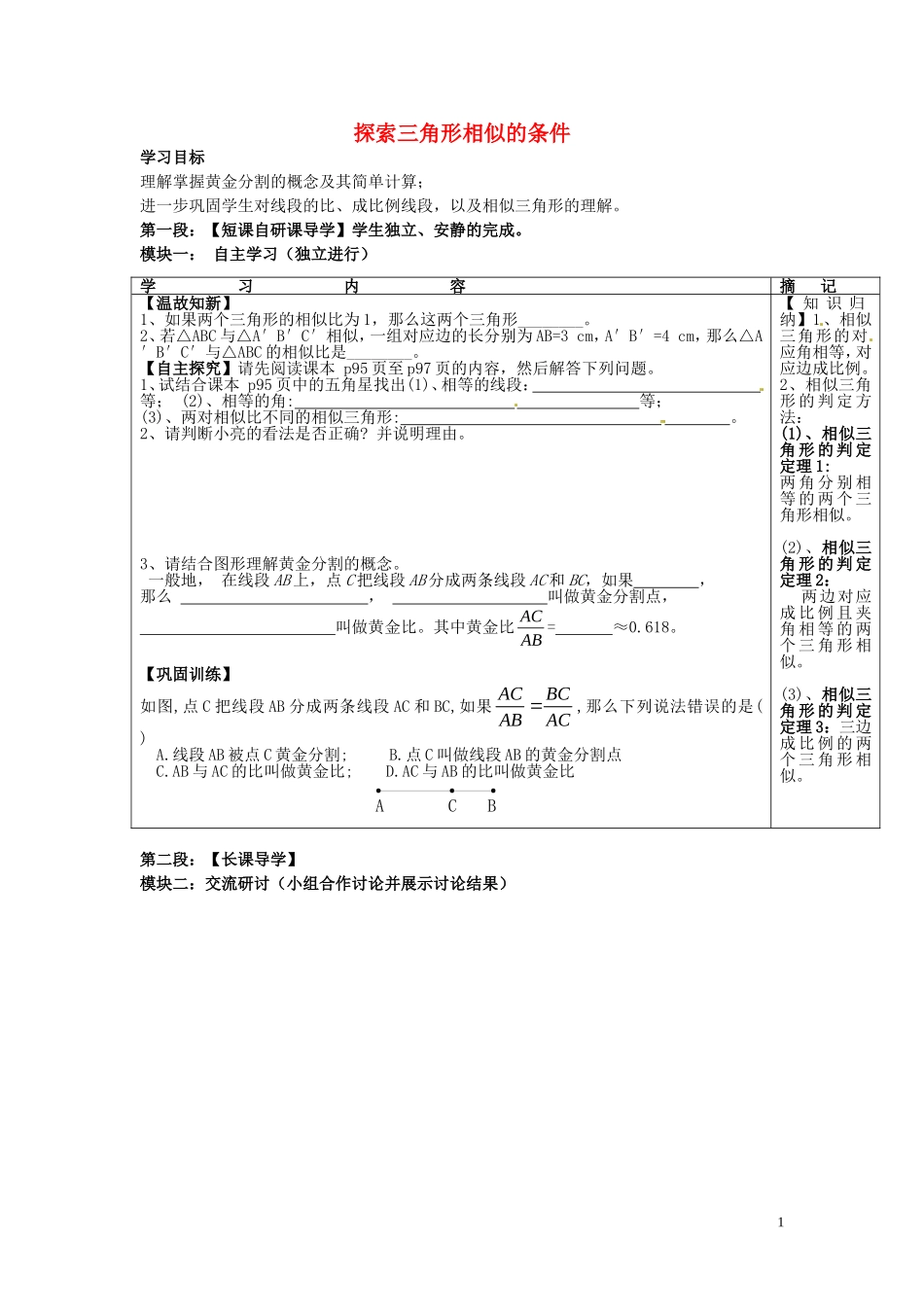 广东省河源中国教育学会中英文实验学校2016届九年级数学上册第4章第4节探索三角形相似的条件讲学稿4无答案北师大版_第1页