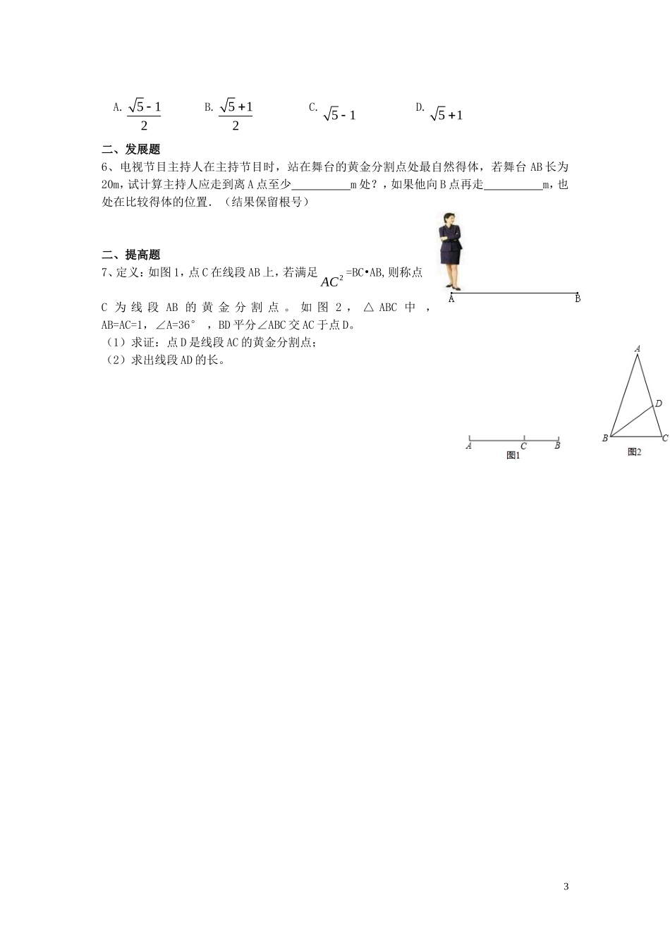 广东省河源中国教育学会中英文实验学校2016届九年级数学上册第4章第4节探索三角形相似的条件讲学稿4无答案北师大版_第3页