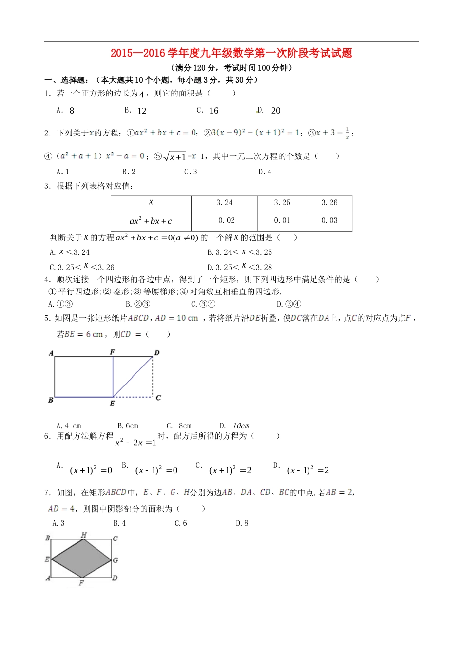 广东省普宁市大长陇中学2016届九年级数学上学期第一次月考试题北师大版_第1页