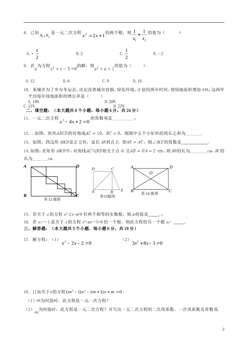 广东省普宁市大长陇中学2016届九年级数学上学期第一次月考试题北师大版_第2页
