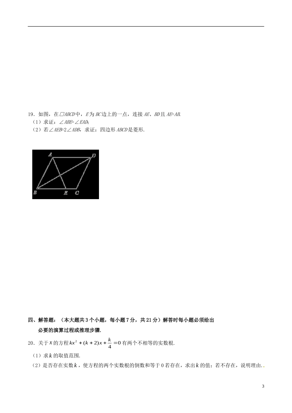 广东省普宁市大长陇中学2016届九年级数学上学期第一次月考试题北师大版_第3页