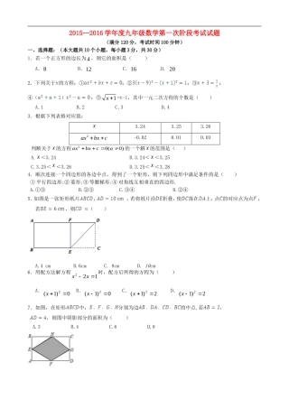 广东省普宁市大长陇中学2016届九年级数学上学期第一次月考试题北师大版