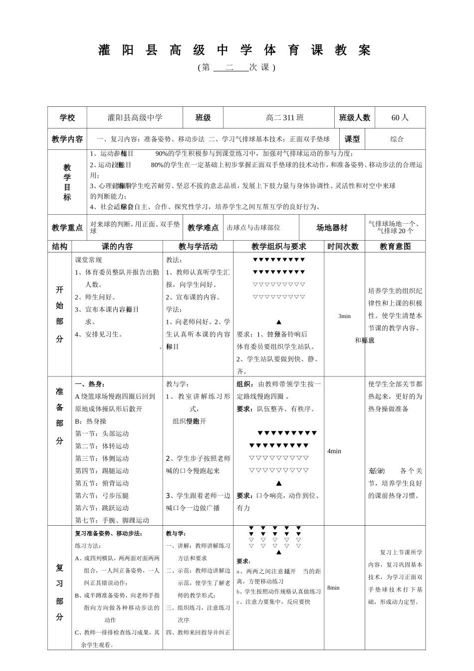气排球教案、第二次课_第1页