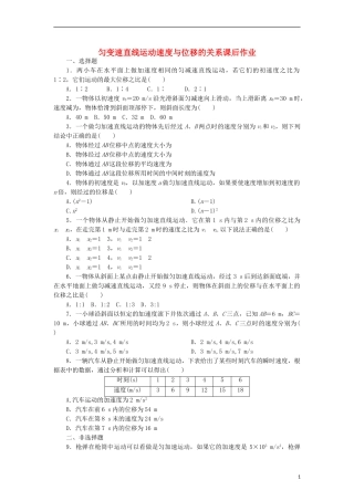 2015高中物理2.4匀变速直线运动速度与位移的关系课后作业新人教版必修1