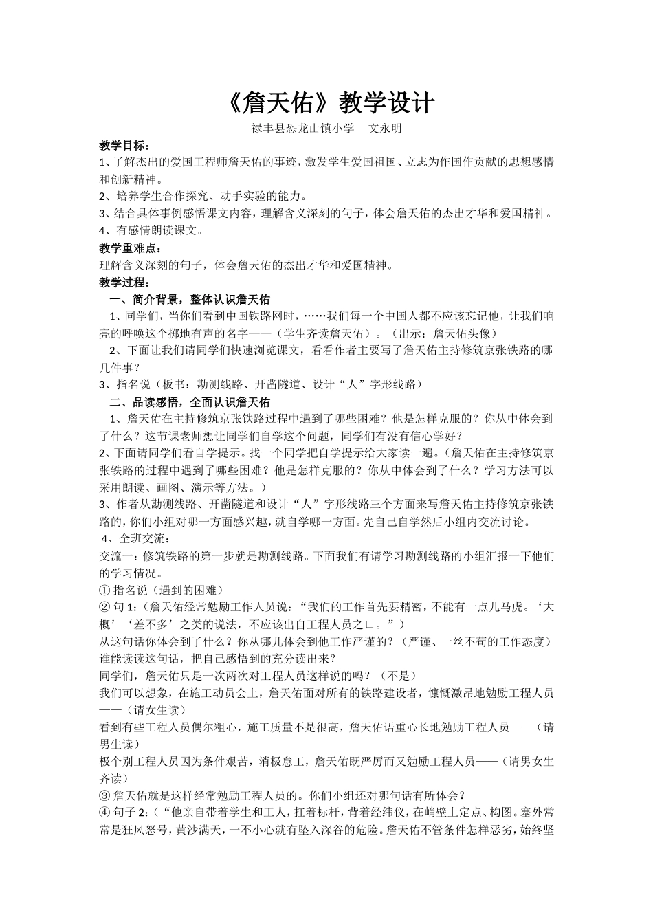 《詹天佑》教学设计_第1页