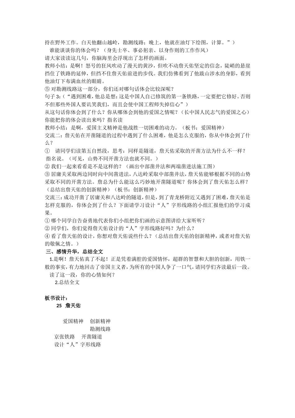 《詹天佑》教学设计_第2页