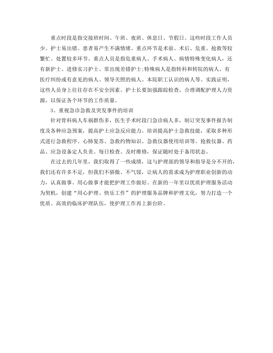 2020年度骨科护师工作总结_第3页