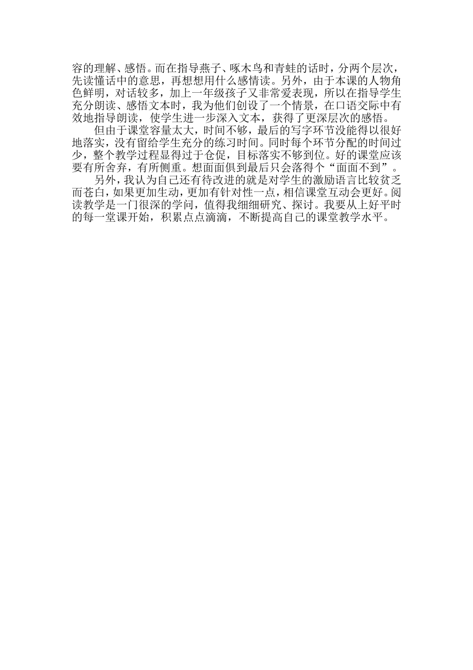 棉花姑娘教学反思_第2页