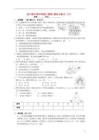 四川省什邡中学2015届高三物理滚动小练习六无答案