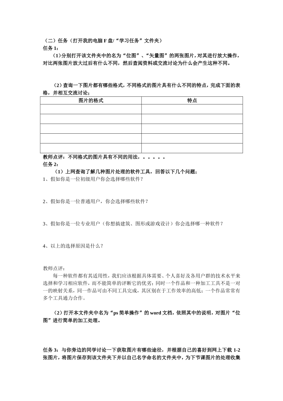 图片信息的加工教学设计_第2页