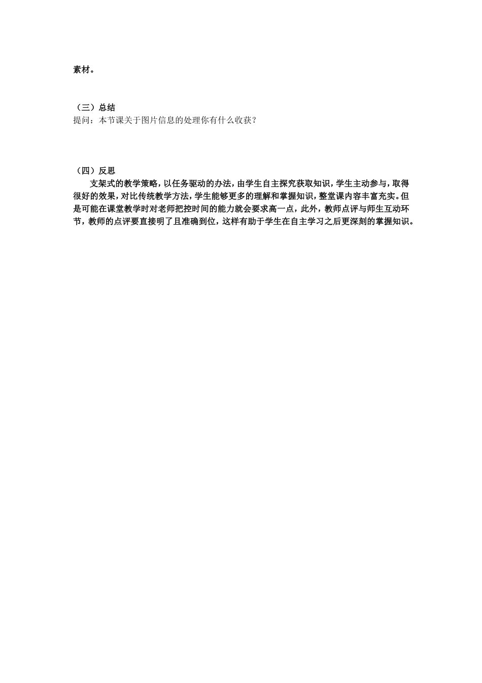 图片信息的加工教学设计_第3页