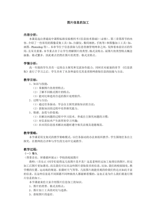 图片信息的加工教学设计