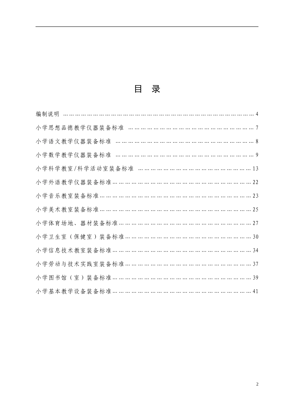 吉教发[2010]19号吉林省义务教育学校教育技术装备标准（试行）_第3页