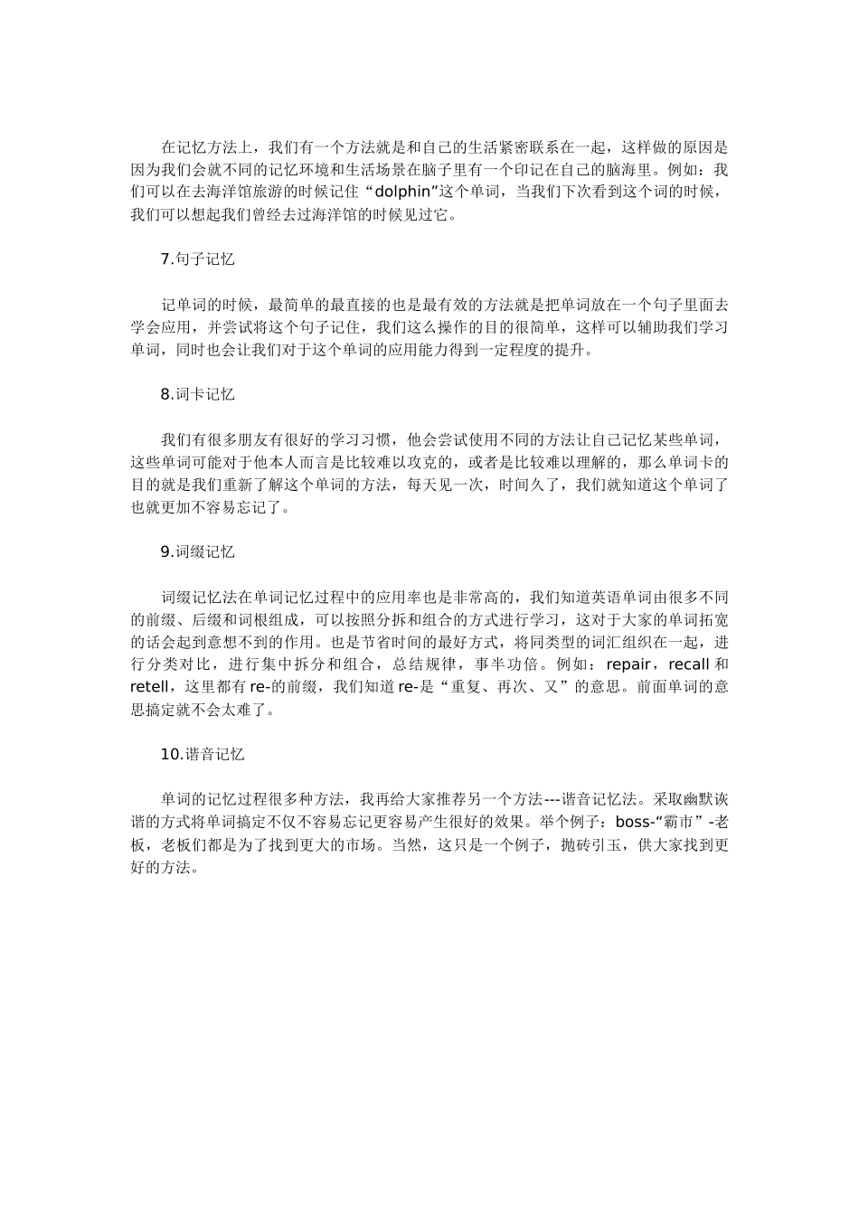 初中英语学习方法之单词记忆十大技巧_第2页