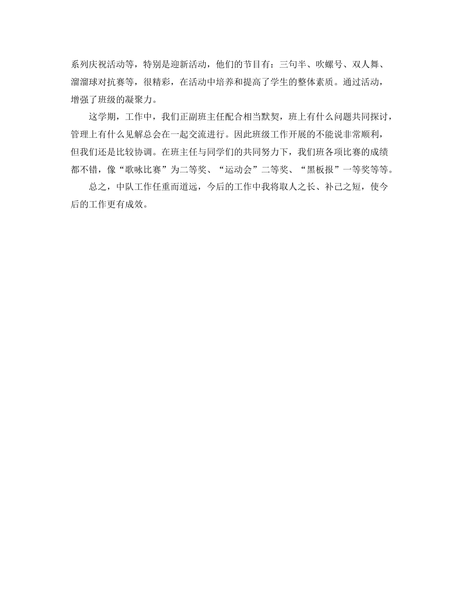 小学少先队中队工作总结范文_第2页