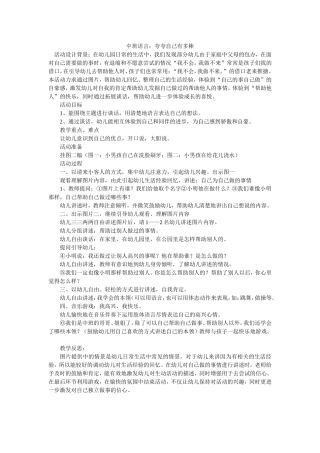 中班语言夸夸自己有多棒