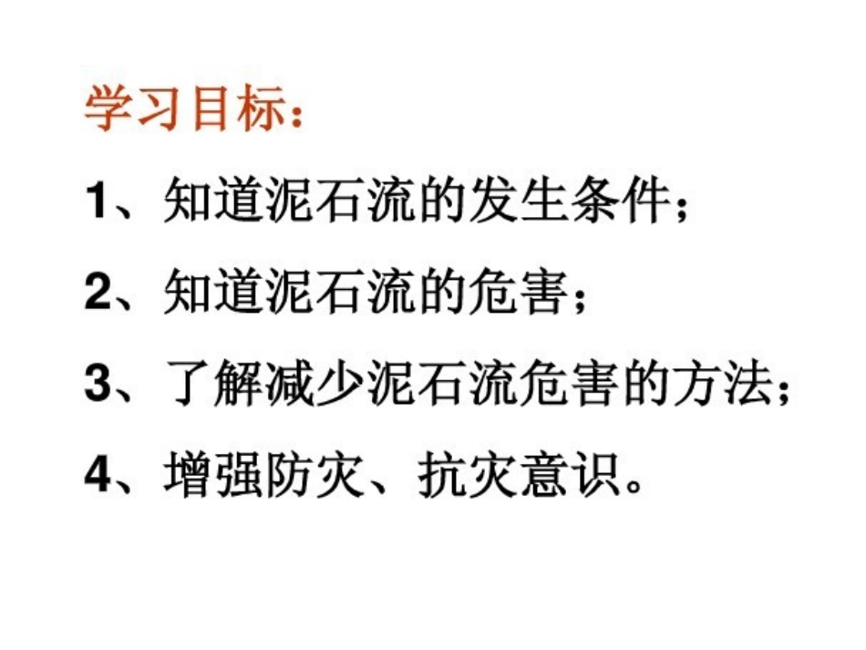 第三章第5节泥石流（新版)_第2页