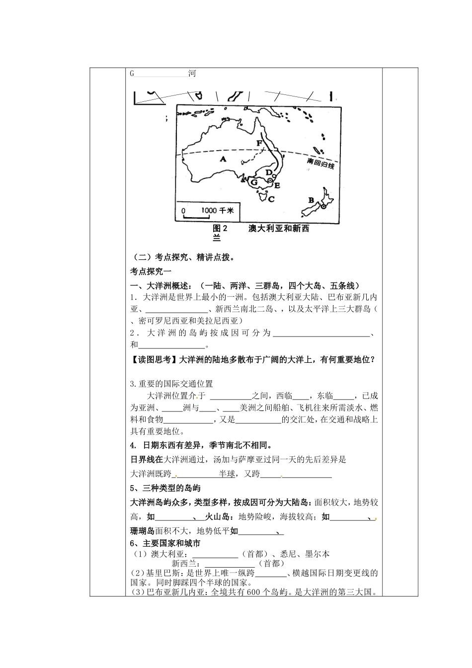河北省迁安一中高中地理11澳大利亚学案无答案新人教版必修3_第2页