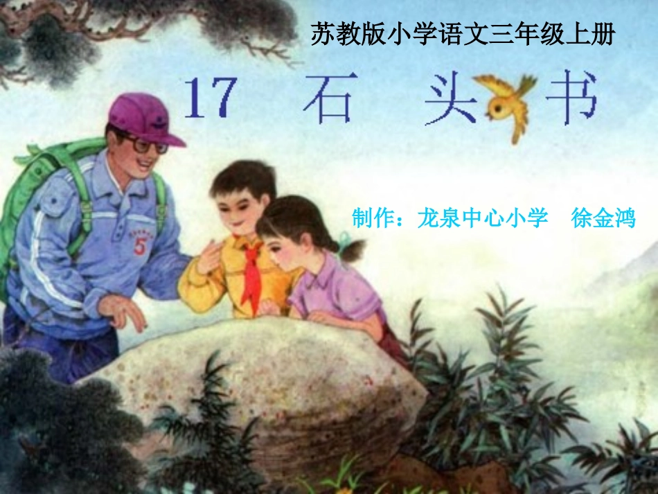 石头书第二课件课件_第1页