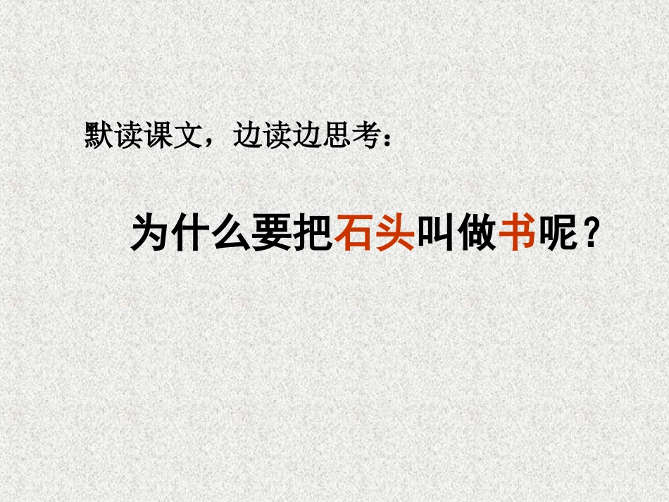 石头书第二课件课件_第2页