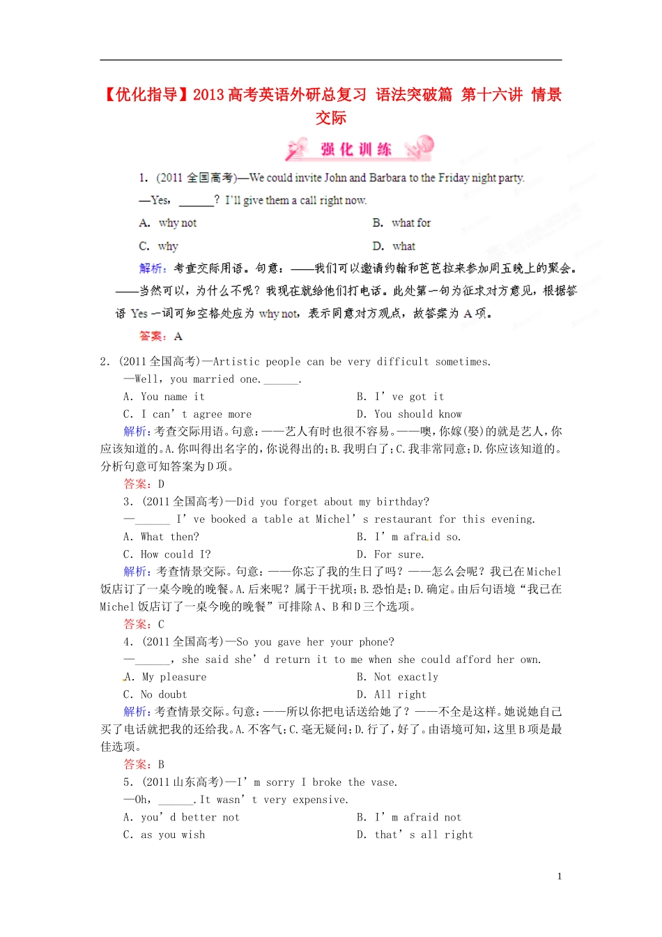 【优化指导】2013高考英语总复习 语法突破篇 第十六讲 情景交际_第1页