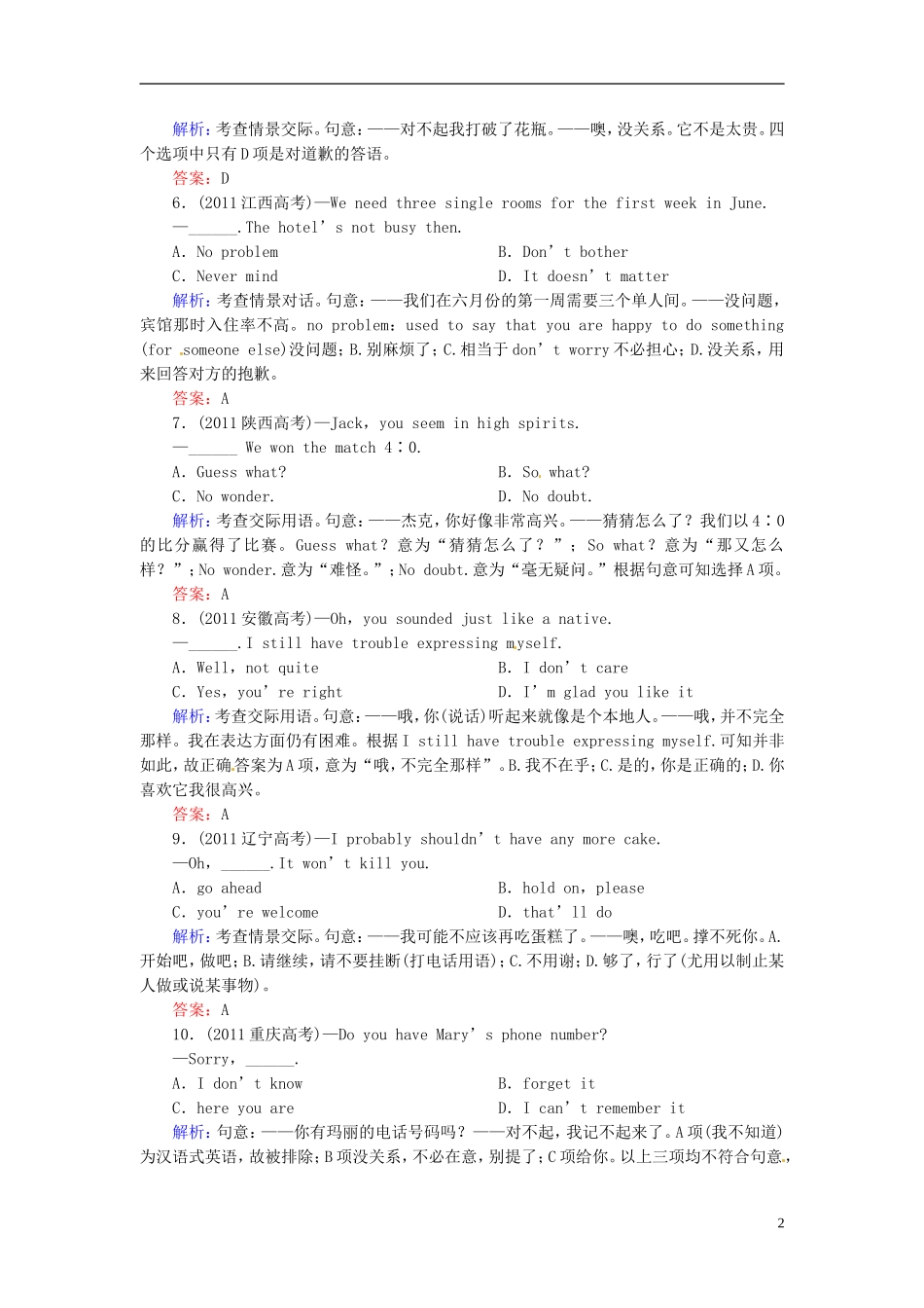 【优化指导】2013高考英语总复习 语法突破篇 第十六讲 情景交际_第2页