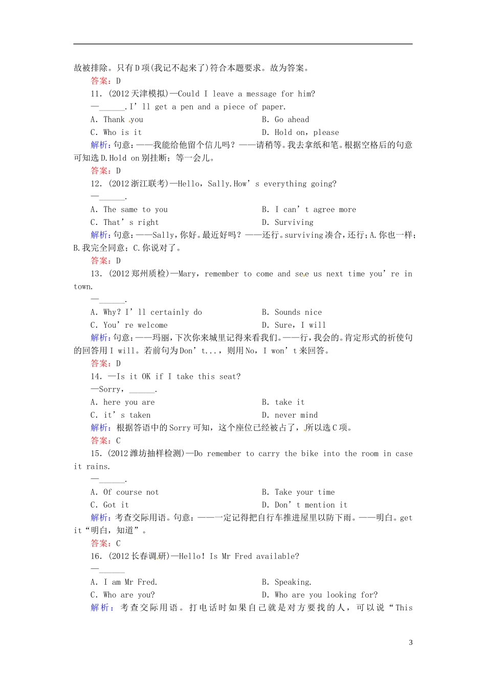 【优化指导】2013高考英语总复习 语法突破篇 第十六讲 情景交际_第3页