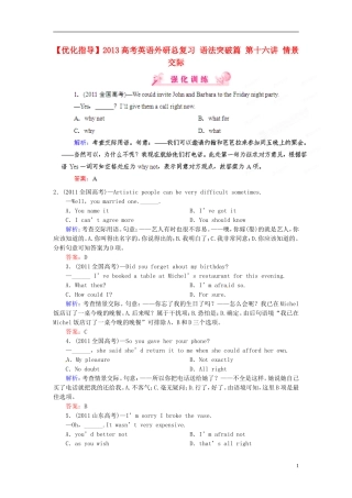 【优化指导】2013高考英语总复习 语法突破篇 第十六讲 情景交际