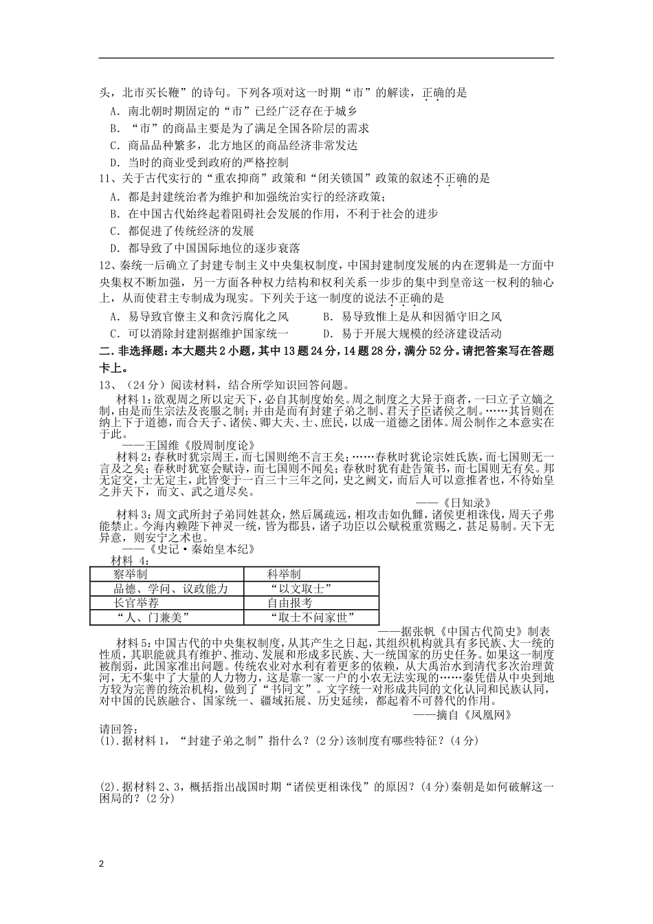 广东省东莞市2012-2013学年高二历史3月月考试题岳麓版_第2页