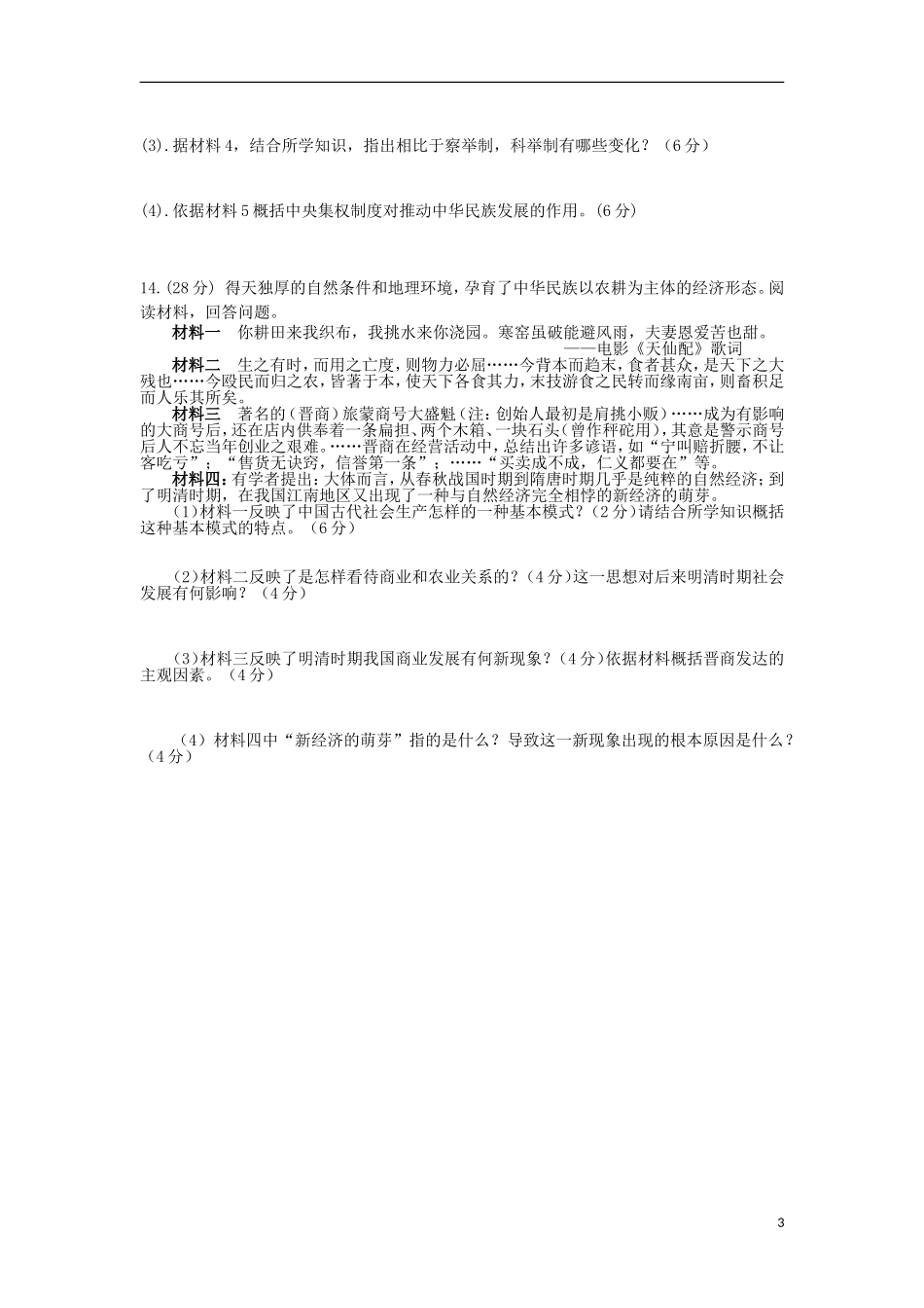 广东省东莞市2012-2013学年高二历史3月月考试题岳麓版_第3页