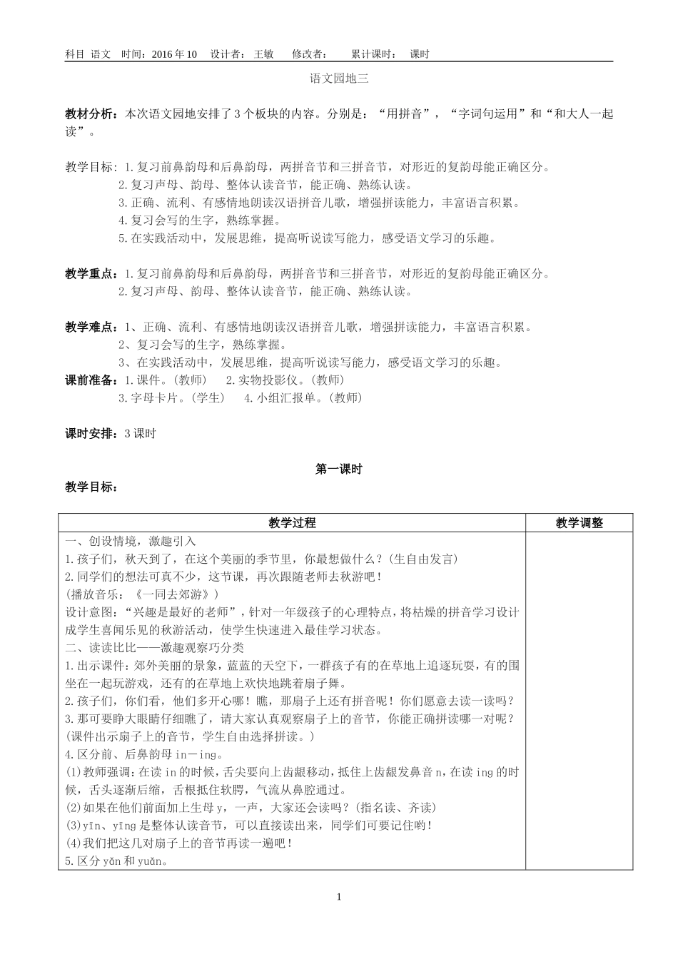 王敏第三单元语文园地_第1页