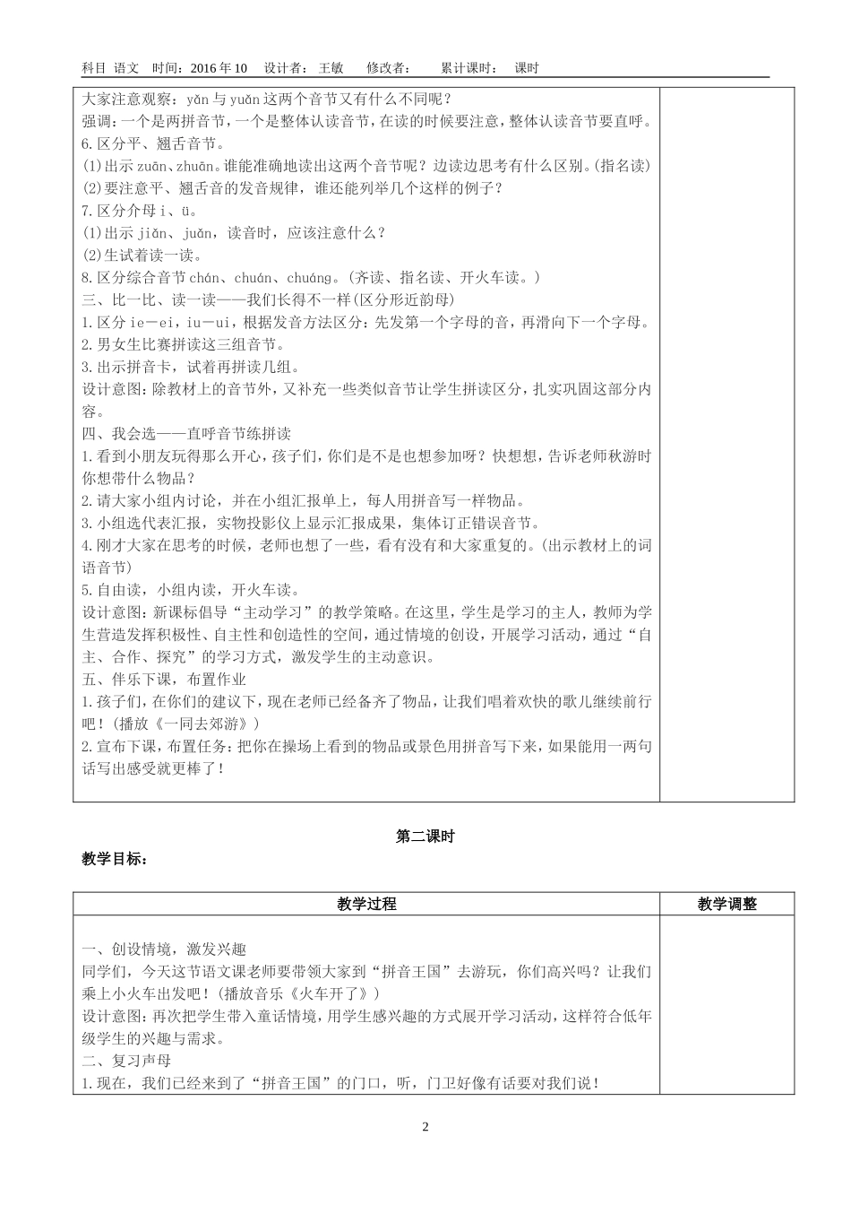 王敏第三单元语文园地_第2页