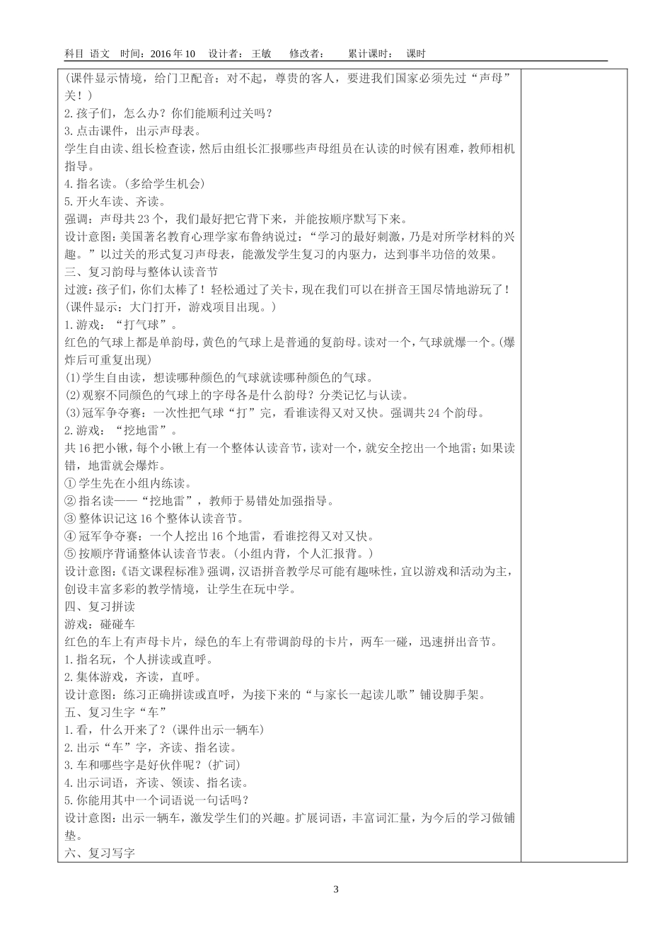 王敏第三单元语文园地_第3页