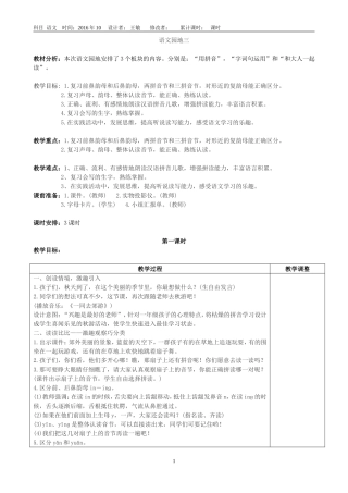 王敏第三单元语文园地