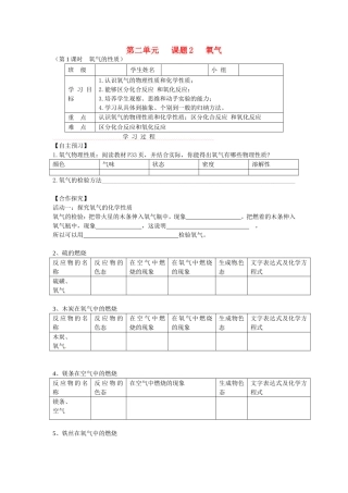 内蒙古乌海市第二十二中学九年级化学上册第二单元课题2氧气导学案1无答案新人教版