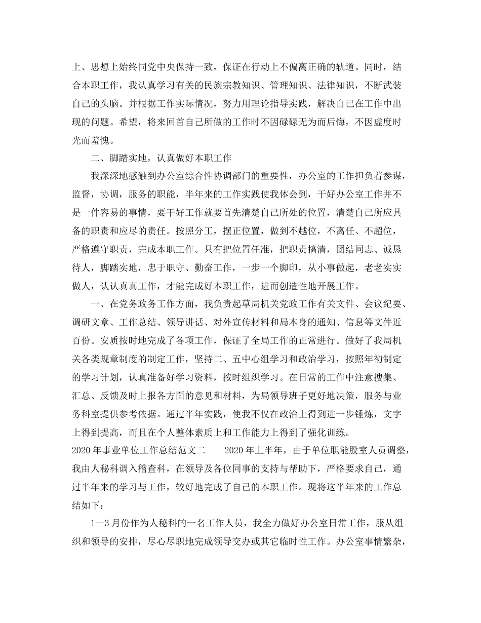 2020年事业单位工作总结_第2页