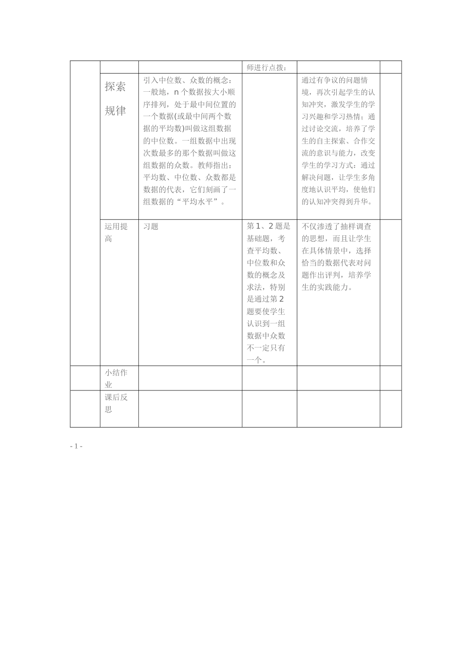 中位数与众数教学设计_第2页